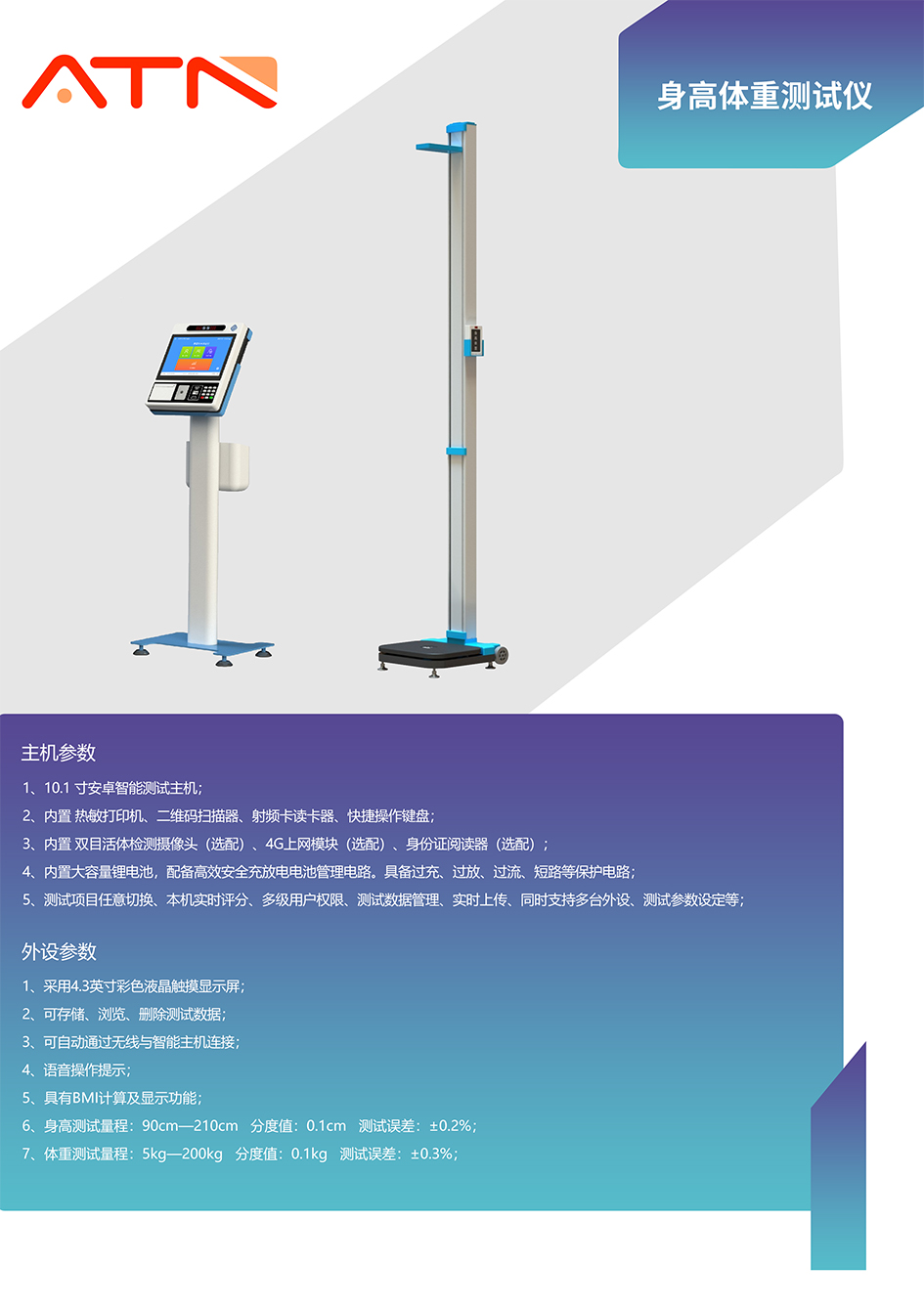 2-身高体重测试仪-带主机.jpg