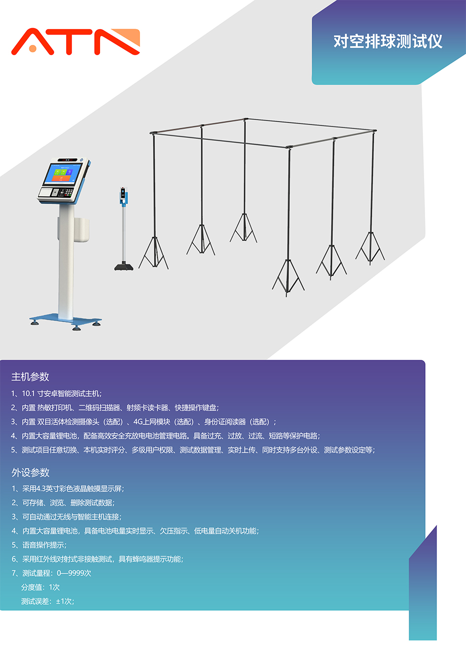 12-对空排球测试仪-带主机.jpg