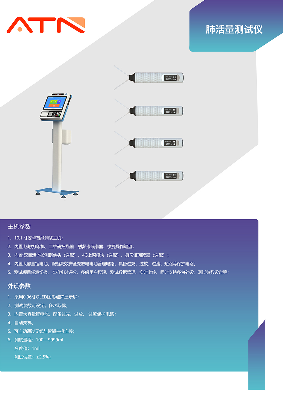 3-肺活量测试仪-带主机.jpg