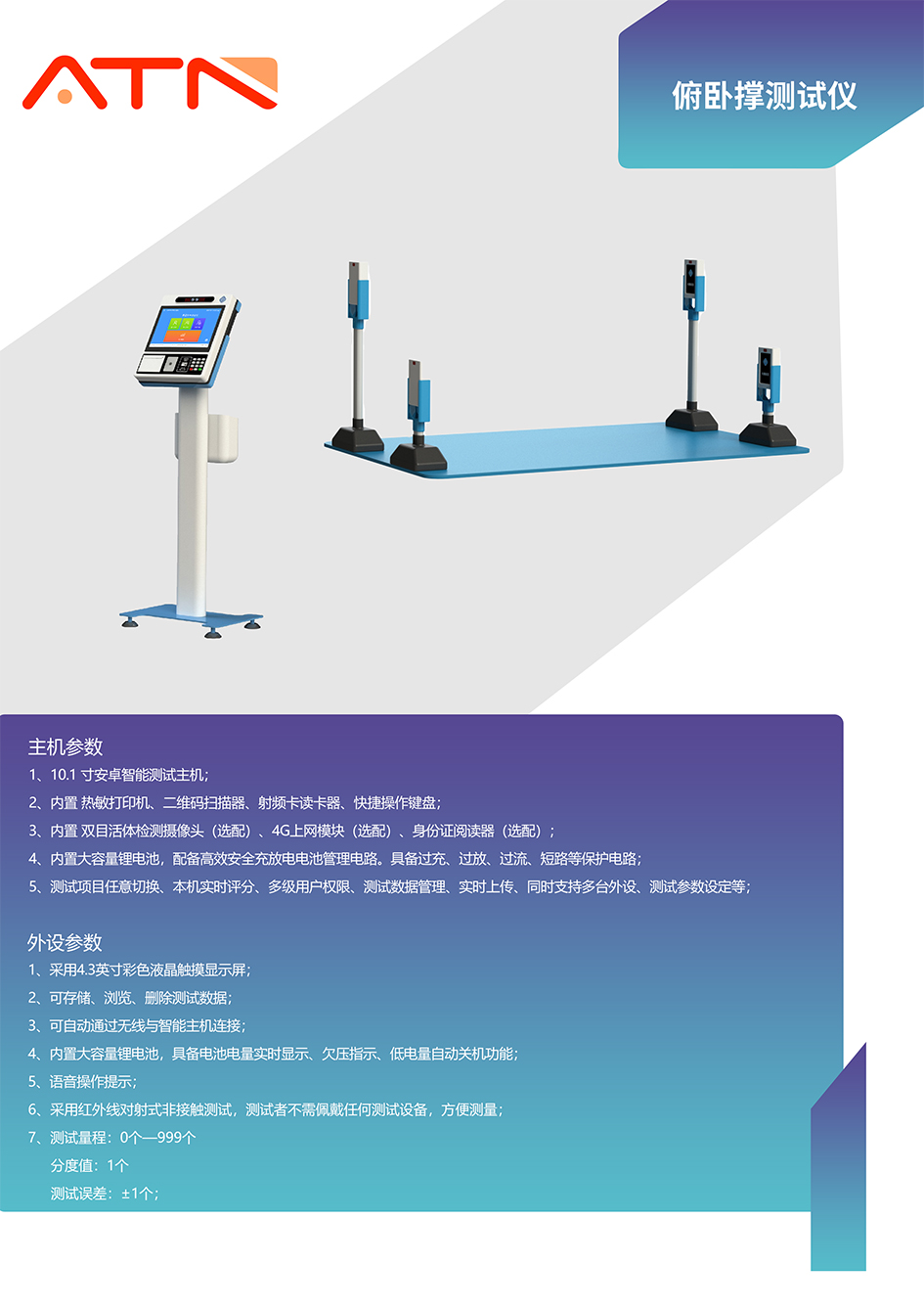 18 - 俯卧撑测试仪-智能主机.jpg